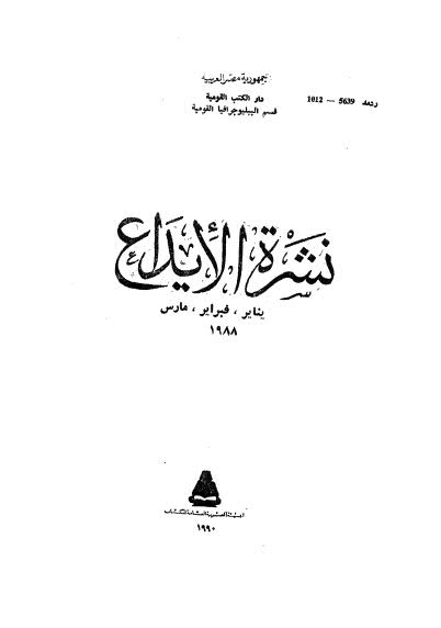 نشرة الايداع -1988