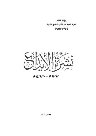 نشرة الايداع 1995