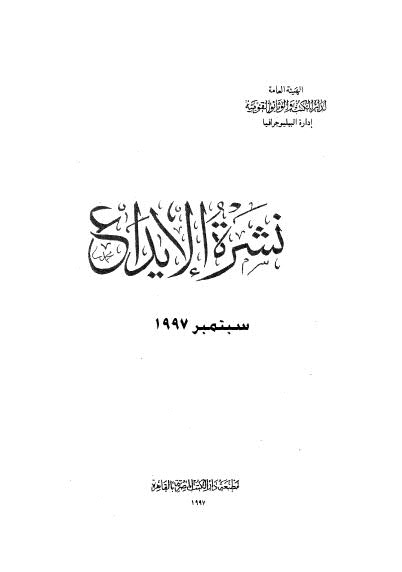 نشرة الايداع