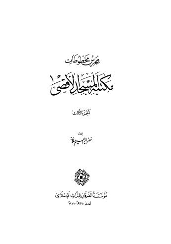 مكتبة المسجد الاقصى - ج 3