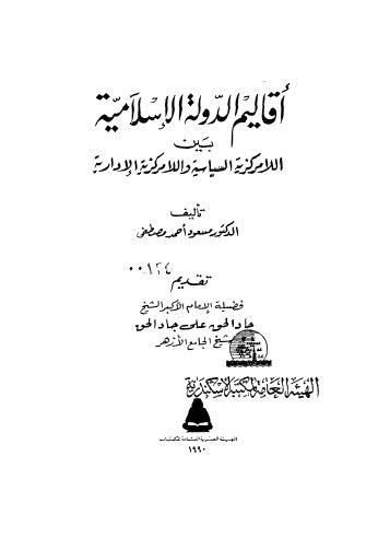 أقاليم الدولة الإسلامية - مصطفى