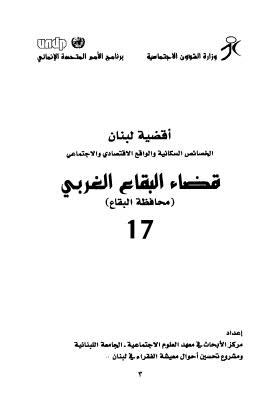 أقضية لبنان الخصائص السكانية والواقع الإقتصادي والإجتماعي 17