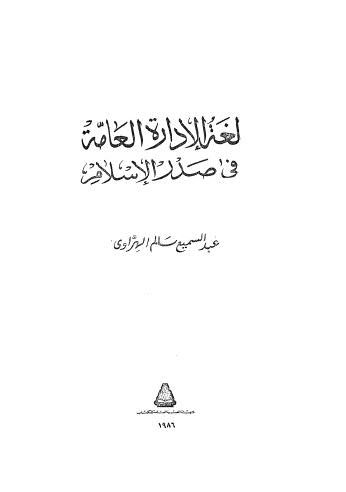 لغة ادارة العامة