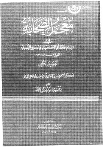 معجم الصحابة 14