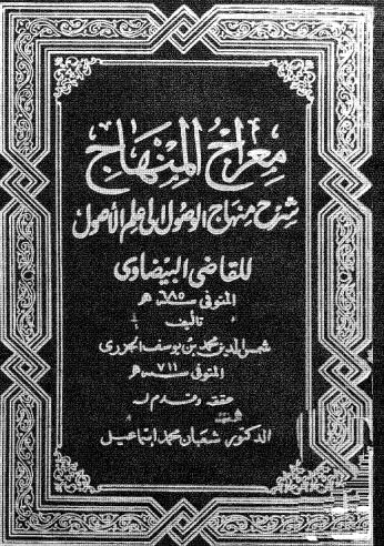 معراج المنهاج 01