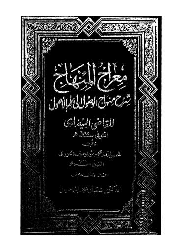 معراج المنهاج 02