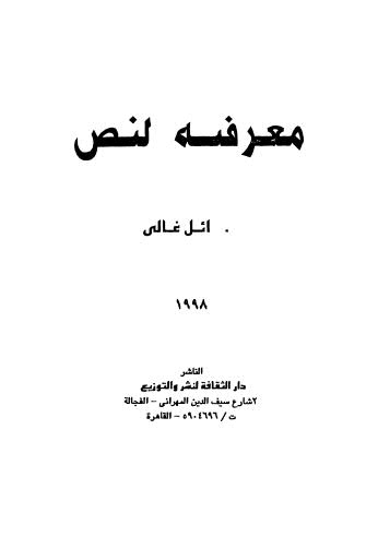 معرفية النص