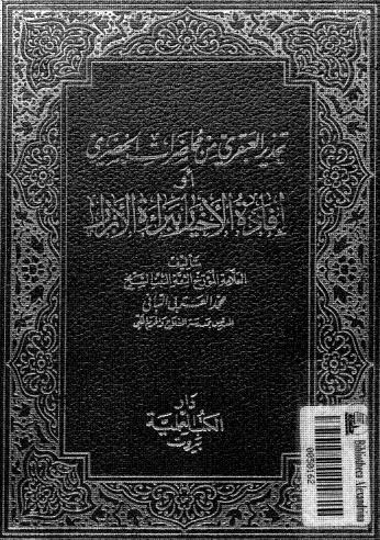 إفادة الخيار ببراءة الأبرار-01