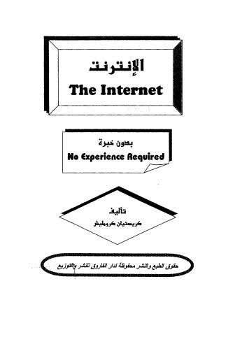 الإنترنت THE INTERNET