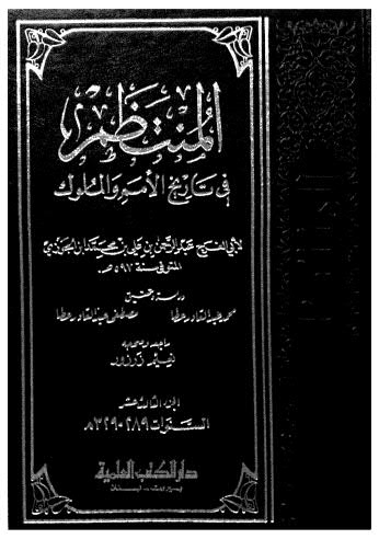 المنتظم في تاريخ الملوك والامم 13