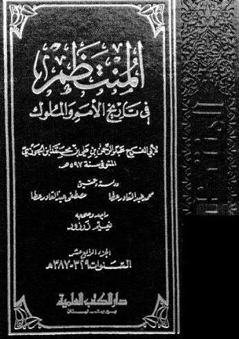تحميل كتاب المنتظم في تاريخ الملوك والامم 14 ل أبي الفرج عبدالرحمن علي الجوزي Pdf