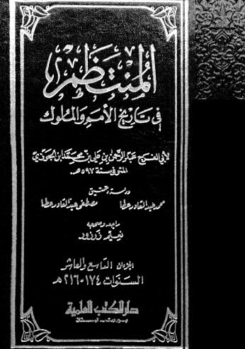 تحميل كتاب المنتظم في تاريخ الملوك والامم 9 10 ل أبي الفرج عبدالرحمن علي الجوزي Pdf
