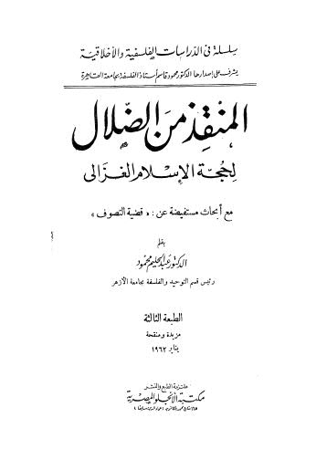 المنقذ من الضلال - 03