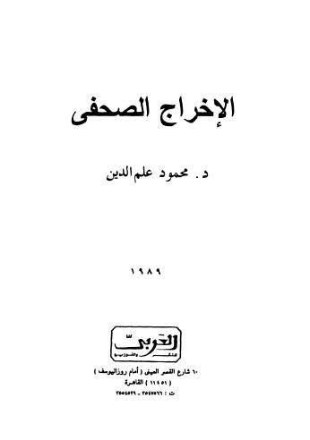 الإخراج الصحفى - علم الدين