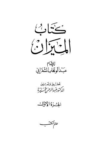 كتاب الميزان - 01