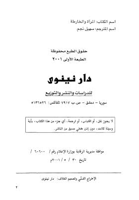 المراة والخارطة