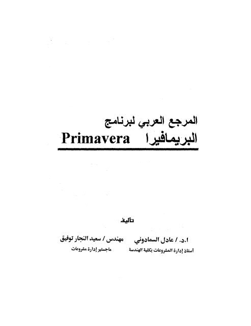 المرجع العربي لبرنامج البريمافيرا