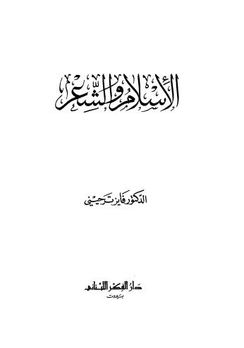 الإسلام والشعر - ترحيني