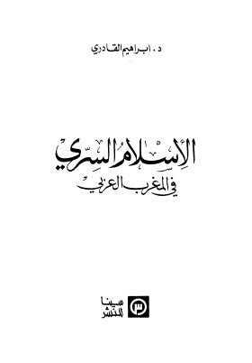 الإسلام السري في المغرب العربي - القادري