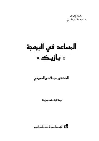 المساعد في البرمجة ((بازيك))