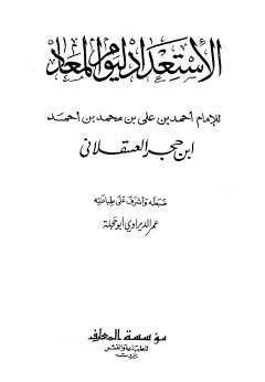 الإستعداد اليوم المعاد