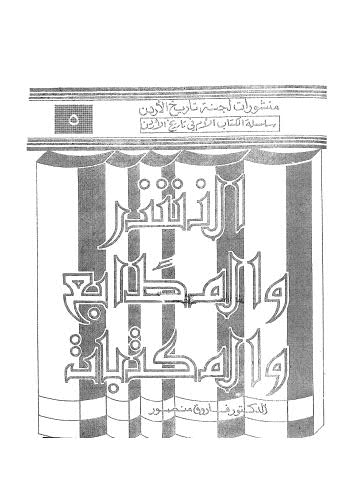 النشر والمطابع والمكتبات