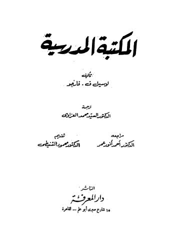 المكتبة المدرسيه