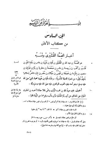 الأغاني - 06