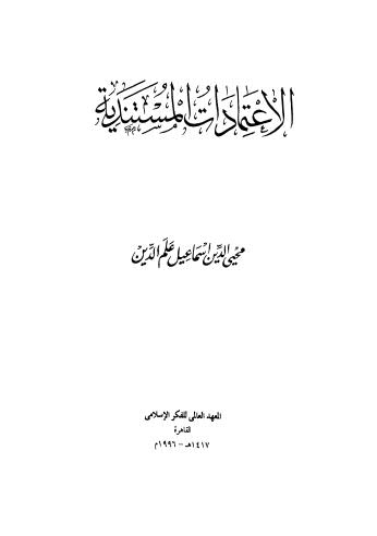 الإعتمادات المستندية - علم الدين