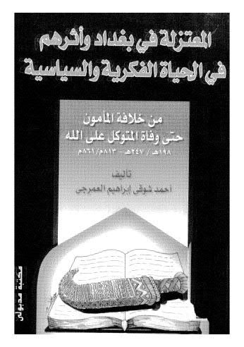 المعتزلة في بغداد وأثرهم في الحياة الفكرية والسياسية