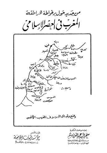 المغرب في العصر الاسلامي