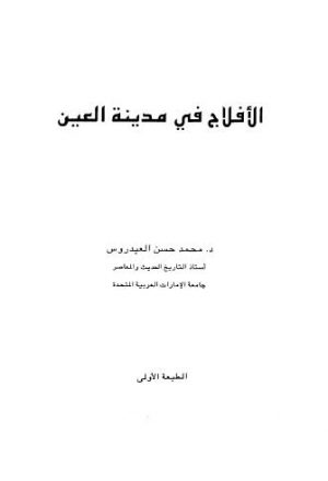 تحميل جميع مؤلفات وكتب محمد حسن العيدروس كتاب بديا