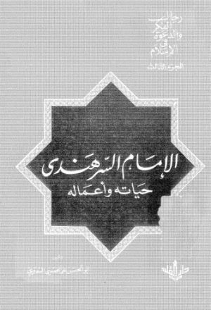 الامام السرهندي - الندوي 03