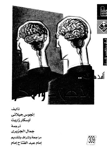 الذهن والمخ