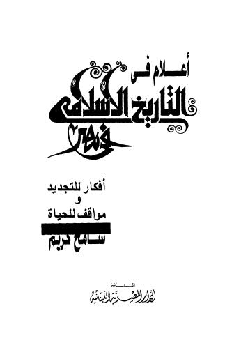 التاريخ الإسلامي في مصر - كريم