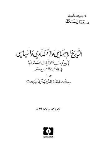 التاريخ الاجتماعي والاقتصادي والسياسي