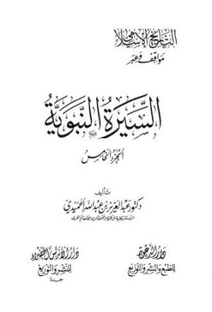 التاريخ الاسلامي موافق وعبر ج5-6