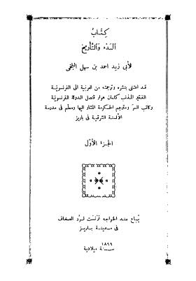 كتاب البدء والتاريخ ج1