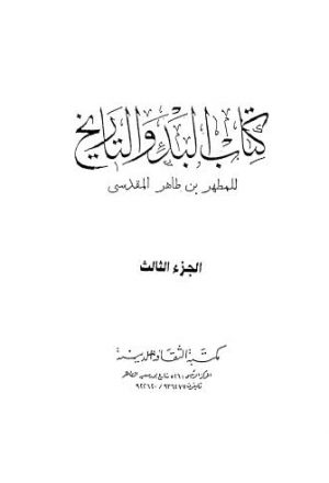 كتاب البدو والتاريخ ج3