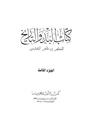 كتاب البدو والتاريخ ج3