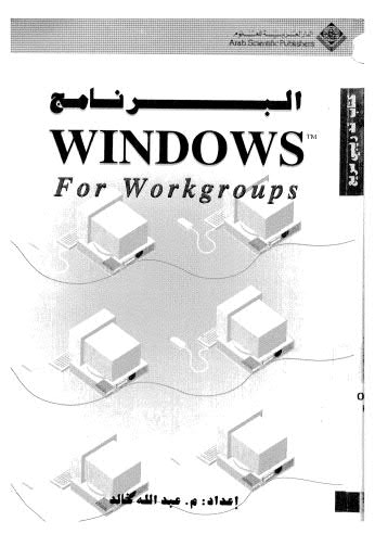 البرنامج windows for groups