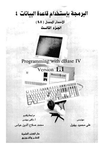 البرمجة باستخدام قاعدة البيانات 4 ج 3