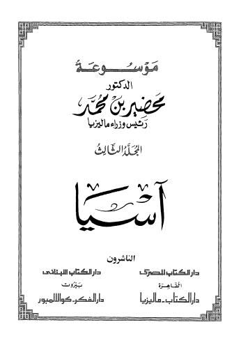 موسوعة محضير بن محمد_ج03