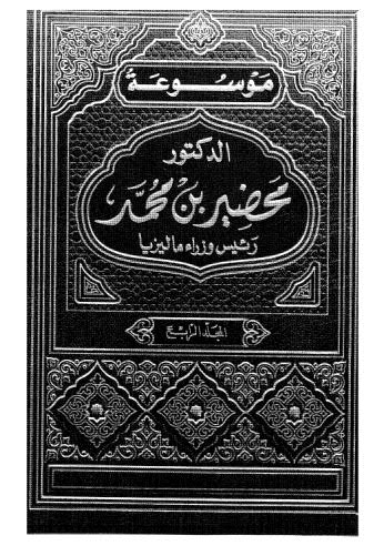 موسوعة محضير بن محمد_ج04