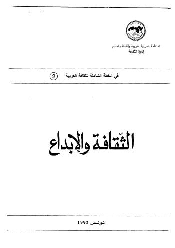 الثقافة والابداع