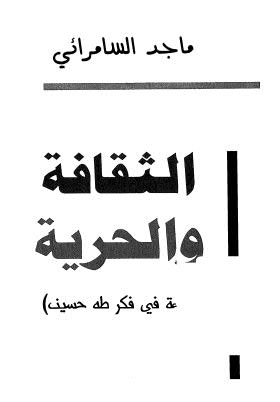 الثقافة والحرية