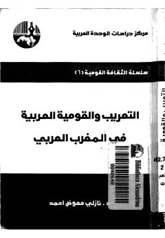 التعريب والقومية العربية في المغرب العربي