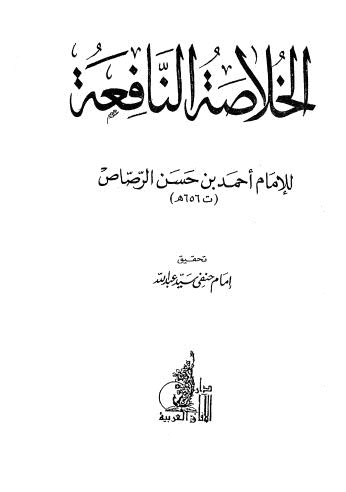 الخلاصة النافعة - ملاحظة