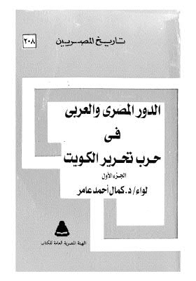 الدور المصري في جنوب شبه الجزيرة العربية والشرق الافريقي 01