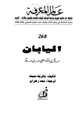 اليابان رؤية جديدة